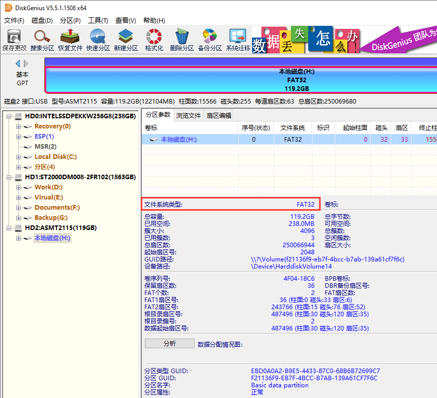 U盘格式化