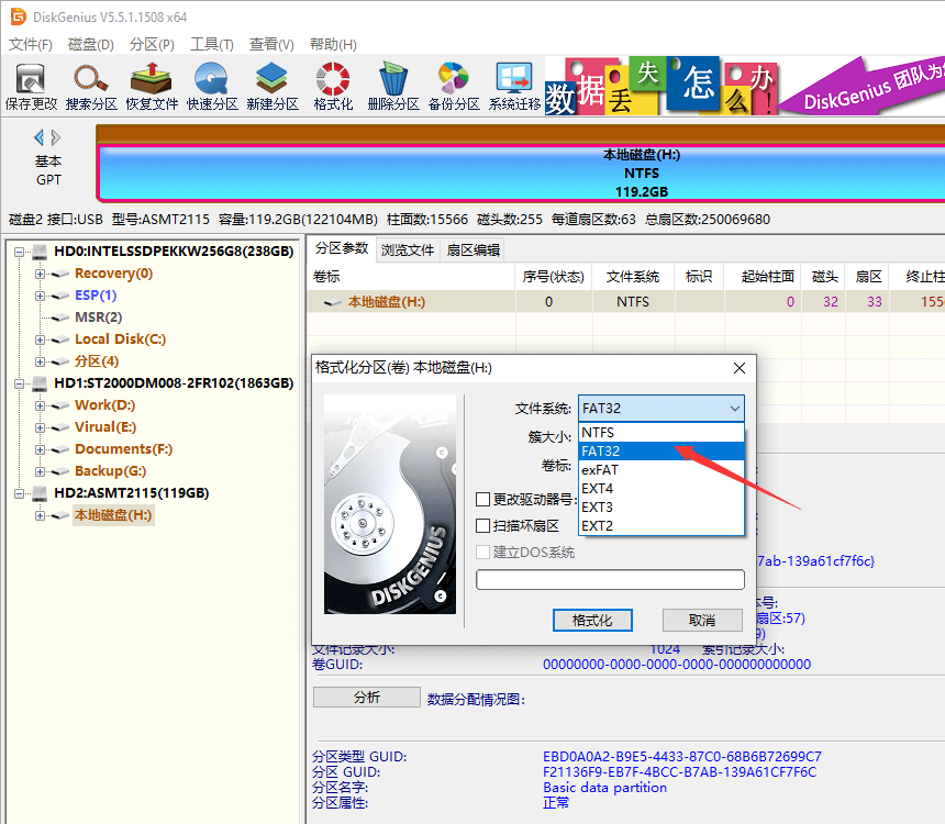 U盘格式化