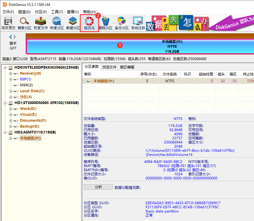 U盘格式化